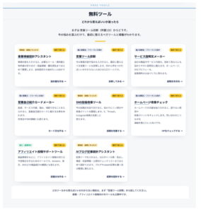 Zubora Design Labの無料ツール一覧ページ。営業ツール診断や事業向けツール、SNS改善ツールが並んでいる画面。