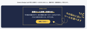 無料ツール一覧ページ上部にある営業ツール診断の入口。どのツールから使うか迷った人向けの診断ボタン。